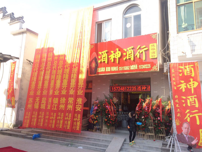 酒神公司2017年開(kāi)工大吉！